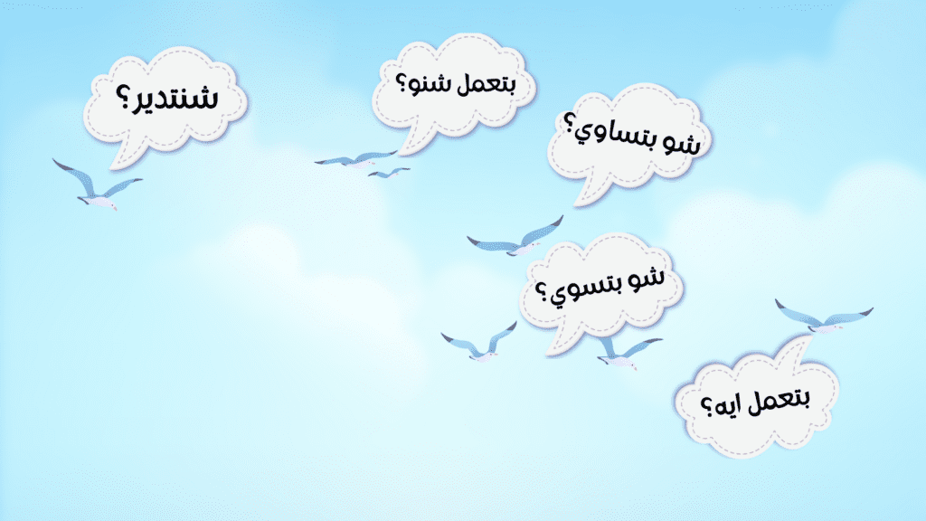 Seagulls fly with speech bubbles in Arabic.